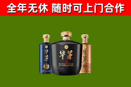 双鸭山回收华茅